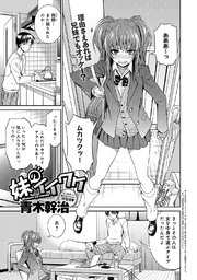 妹のイイワケ