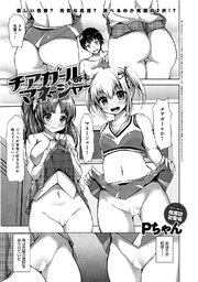 チアガールorマネージャー