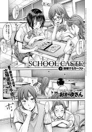 School Caste ～スクールカースト～ （4）