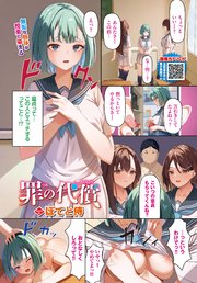 罪の代償