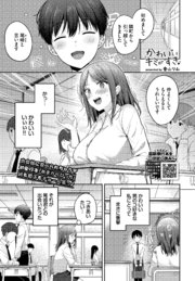 かわいいキミがすき