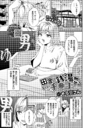 田舎の銭湯にはいいチ○コがある