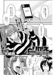 とりかえアプリ【単話版】