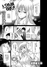 いじめっ娘とボク【単話版】
