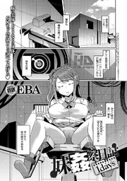 妹姦察日記 1days
