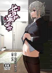 昔は楽しかった（分冊版）