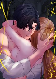 寂しがり屋NTR