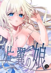 片翼の娘-体験版-