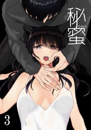 秘蜜3