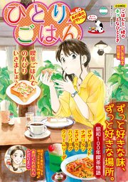 ひとりごはん60 あの頃のピザトースト