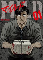 マイルド 1巻