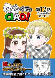 糖質オフっCIAO！