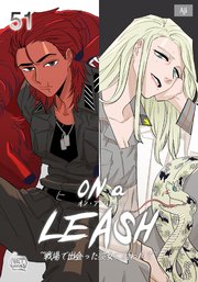 ON a LEASH ~ 戦場で出会った彼女に囚われて ~51