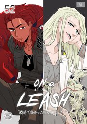 ON a LEASH ~ 戦場で出会った彼女に囚われて ~52