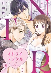 NTR ～ネトライアングル～【単話】