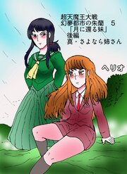 幻夢都市の朱蘭 超天魔王大戦