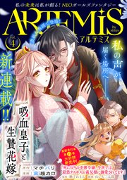 ARTEMIS by sirius