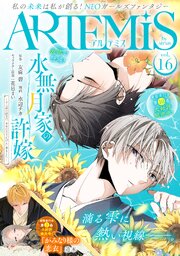 ARTEMIS by sirius
