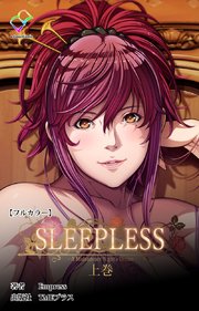 SLEEPLESS 【フルカラー】