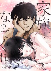 家族になってくれ【タテヨミ】89
