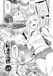 秘湯の流儀
