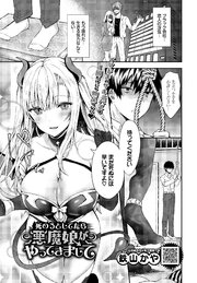 死のうとしてたら悪魔娘がやってきまして