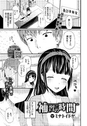補習の時間