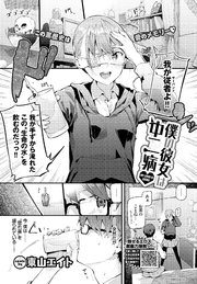 僕の彼女は中二病