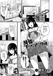 純情トライアングル