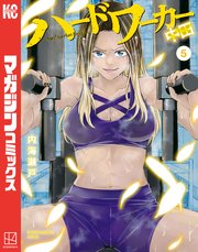 ハードワーカー中田