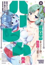 魔法女学園の売店ではたらく俺は、異世界から召喚された『ハーレム先生』です。