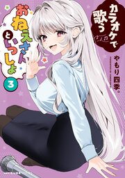 カラオケで歌うおねえさんといっしょ
