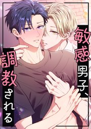 第49話　俺だけに聴かせて