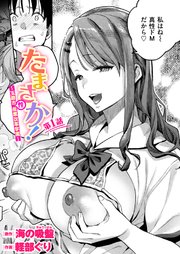 たまさか! ～玉磨市(性)産業改革学園～ 第1話