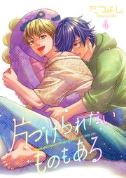 片づけられないものもある