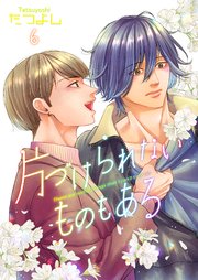 片づけられないものもある