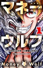 マネーウルフ