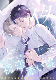 飴色パラドックス アソートパック（最新刊）｜無料漫画（マンガ）なら