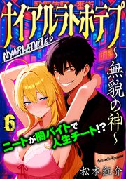 ナイアルラトホテプ ～無貌の神～（フルカラー） 6
