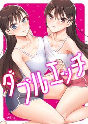 ダブルエッチ【タテヨミ】 35巻