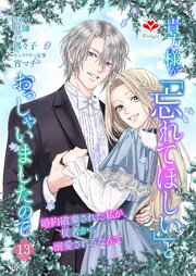 貴方様が「忘れてほしい」とおっしゃいましたので～婚約破棄された私が、従者から溺愛されるなんて～