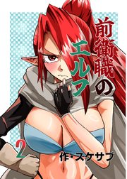 前衛職のエルフ