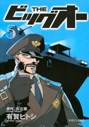 THE ビッグオー（5）