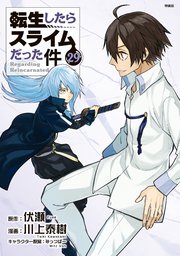 転生したらスライムだった件（29） Cute Photo Collection付き 特装版