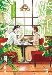 婚活とミシン もう一度恋がしたいけどめんどくさい気もする