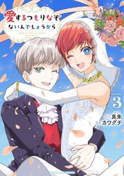 黒妖の花嫁～忌み嫌われた私が冷酷大尉に愛されるまで～【単行本版