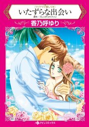 ハーレクインコミックス セット 2023年 vol.543