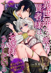 異世界から来た賢者様はお嫁様をさがしている 獣人の乙女は運命のつがいに愛されて 【短編】