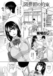 図書館の約束
