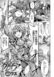 淫堕の戦女神クレイア